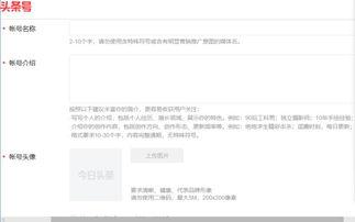 頭條號怎么更改簡介內(nèi)容,頭條號簡介內(nèi)容更改全攻略