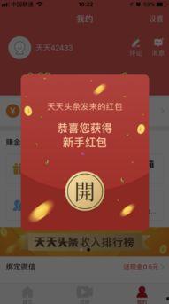 頭條新聞紅包怎么開通,開啟你的紅包狂歡之旅！”