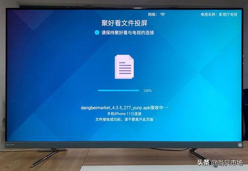 如何把頭條傳到電視上去,電視傳輸攻略