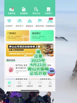 黃山今日頭條電話,電話直擊，揭秘黃山最新動態與資訊