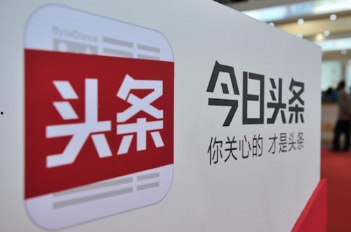 頭條號首發,揭秘內容創作新趨勢