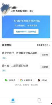 頭條保,全方位保障，輕松應對生活風險”